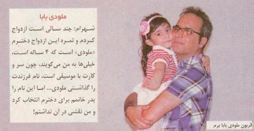 عکس روز؛ شهرام شکوهی در کنار دخترش