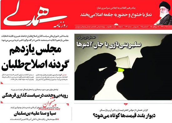 انتقاد شدید روزنامه حامی دولت از مهناز افشار