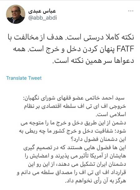 پاسخ عبدی به مخالفت احمد خاتمی با FATF