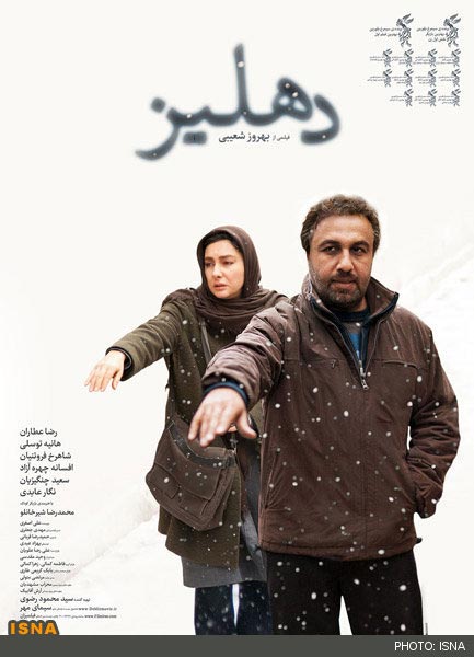 پوستر «دهلیز» رونمایی شد +عکس