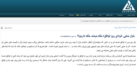 بورس تهران به توافق تاریخی نه گفت!