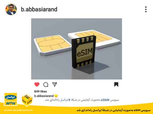سرویس eSIM در شبکه ایرانسل راه‌اندازی شد