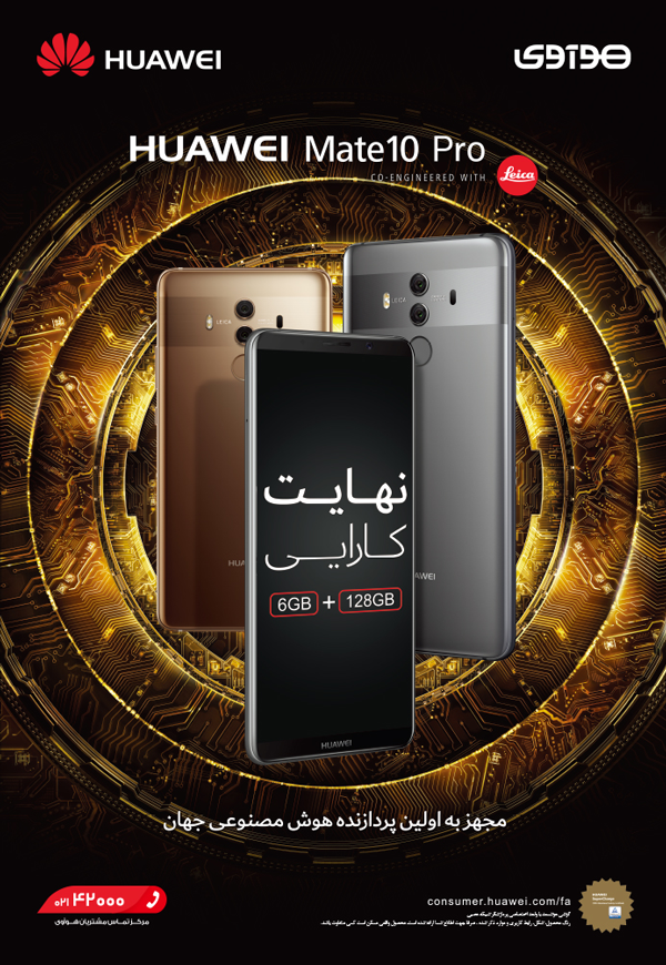 آغاز عرضه آن لاین و فروشگاهی گوشی Mate ۱۰ Pro HUAWEI در بازار