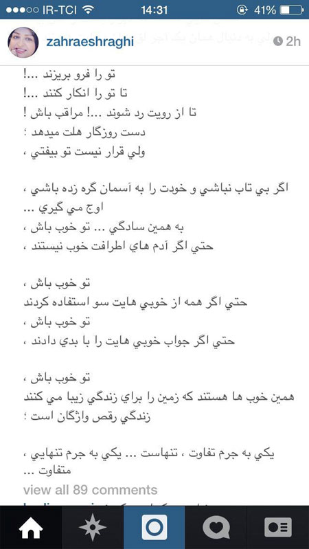 عکس و شعر زهرا اشراقی در اینستاگرام