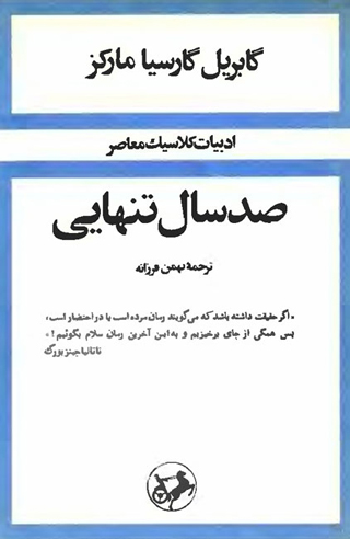 «مارکزِ» جعلی و واقعی در بازار کتاب ایران