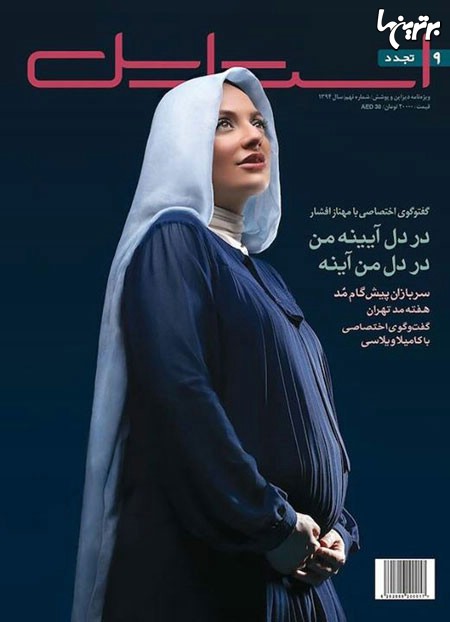عکس متفاوت مهناز افشار روی جلد یک مجله