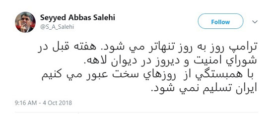 صالحی: ترامپ روزبه‌روز تنهاتر می‌شود