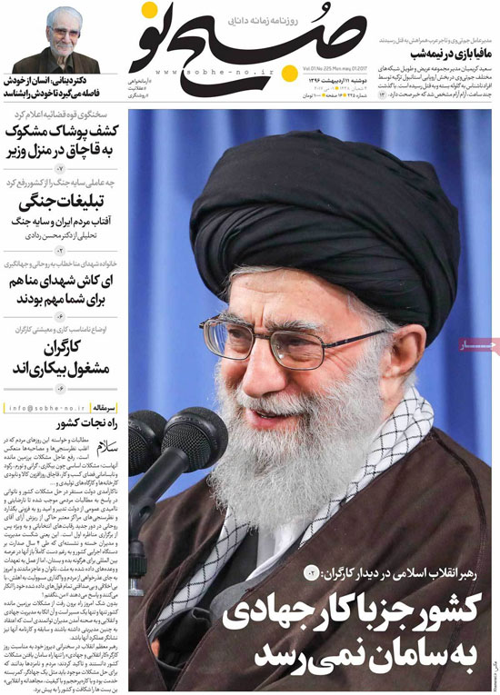 عناوین روزنامه های امروز 96/02/11