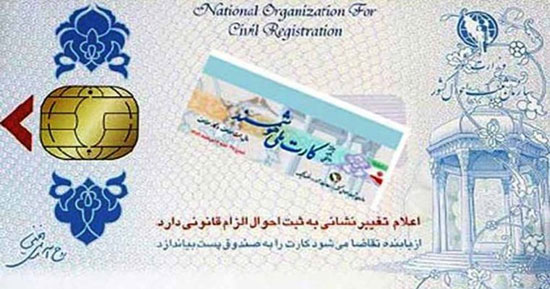 ادغام کارت‌های شناسایی و بانکی در کارت ملی