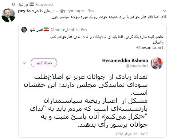 توئیت مشاور روحانی، کاربران مجازی را عصبانی کرد