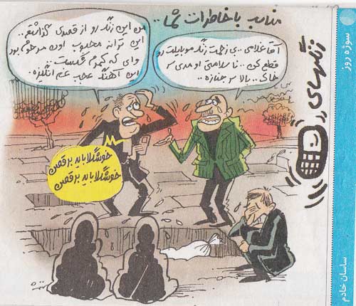 کاریکاتور روز؛ زنگ موبایل ما ایرانی ها