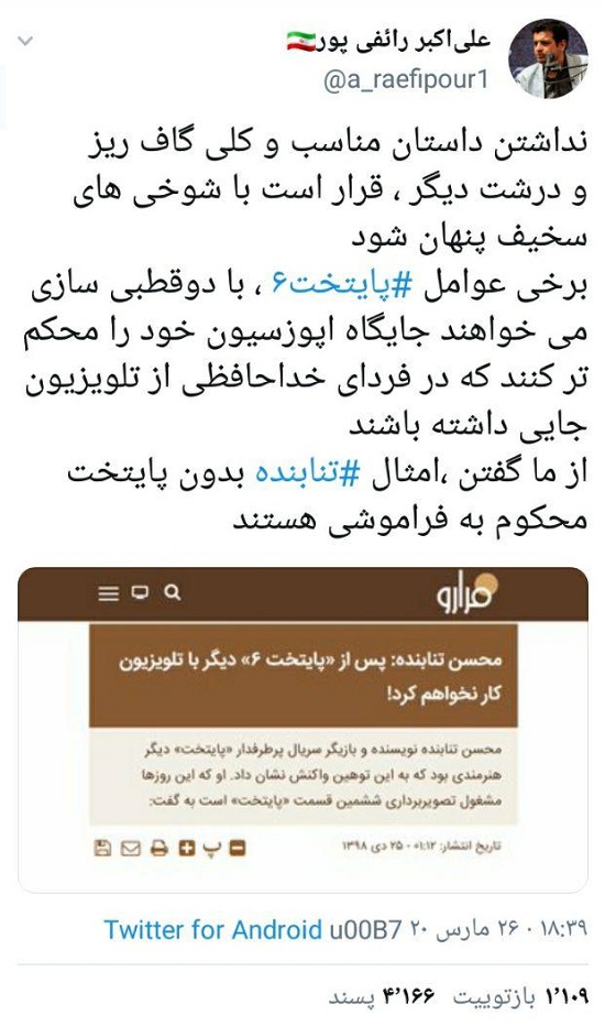حمله تند رائفی‌پور به تنابنده و پایتخت