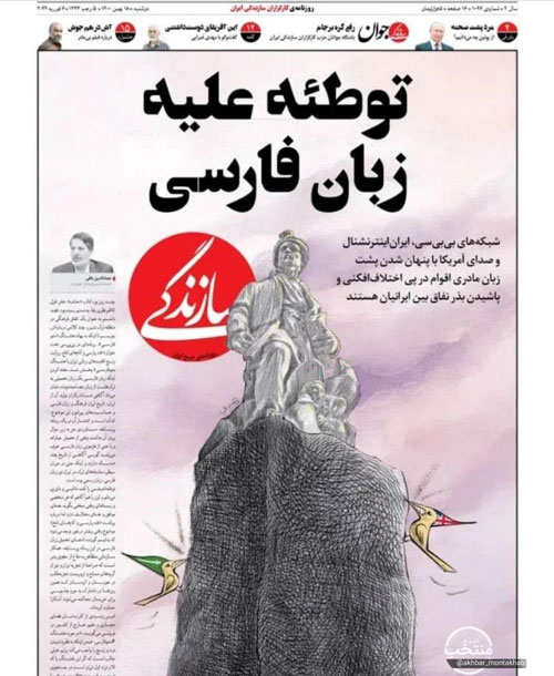 طرح یک روزنامه درباره توطئه علیه زبان ملی ایرانیان