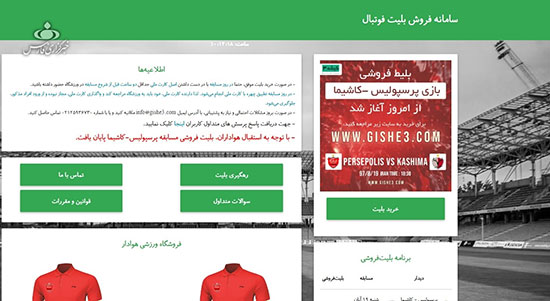 آیا واقعا؟ بلیت بازی پرسپولیس تمام شد!