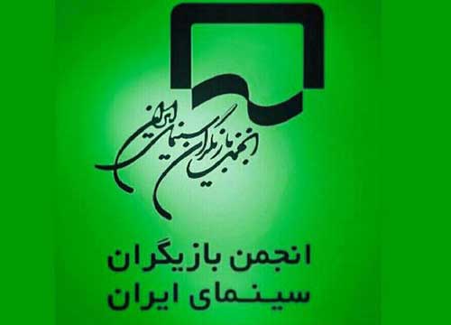 درخواست انجمن بازیگران برای واکسیناسیون