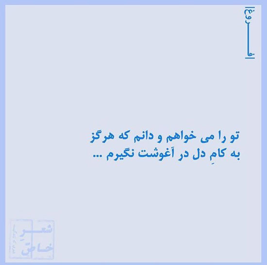 مینی شعر (240)