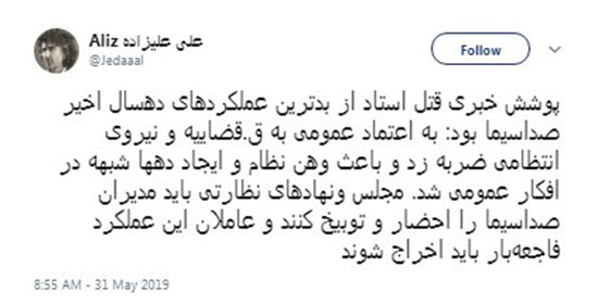 ضربه صداوسیما به نیروی انتظامی در ماجرای نجفی