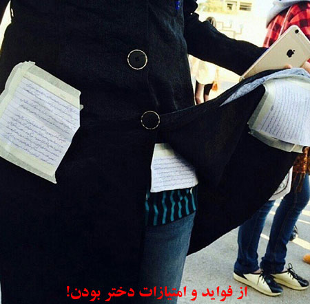 عکس: ماجراهای دانشجویی ایرانی! (9)