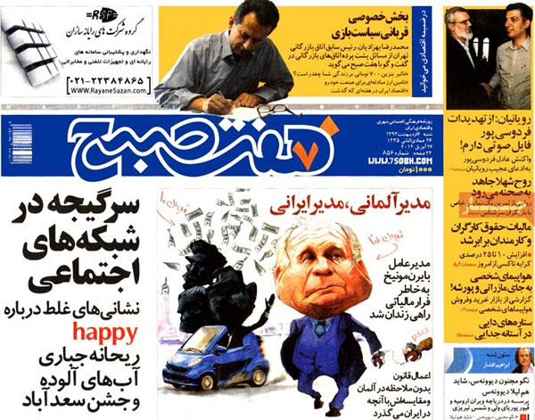 عناوین روزنامه های امروز 93/02/06