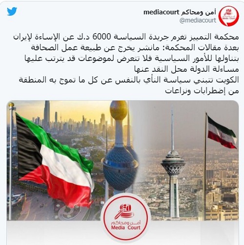 روزنامه کویتی به دلیل اهانت به ایران جریمه شد