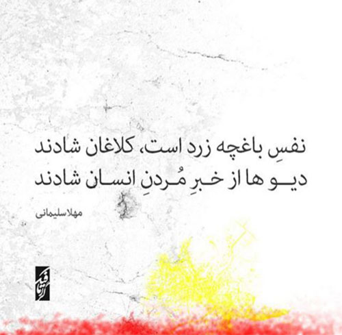 مینی شعر (169)