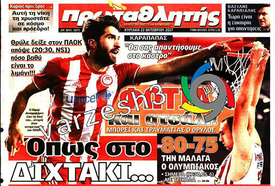 انصاری فرد روی جلد رسانه‌های یونان