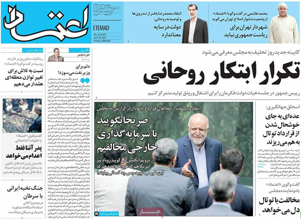 عناوین روزنامه های امروز 96/03/22