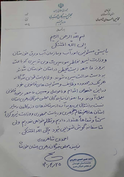 بیانیه آیت‌الله شاهرودی در حمایت از خوزستان