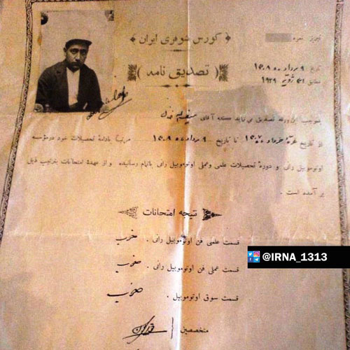 اولین گواهینامه رانندگی که در ایران صادر شد