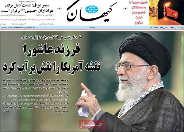 عکس: تیتر اول کیهان درباره نامه مهم رهبری