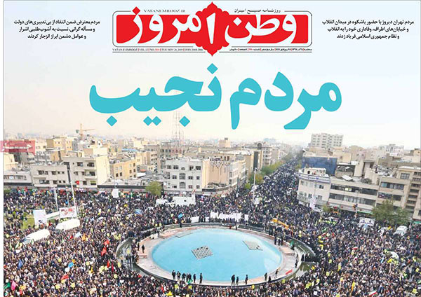 پوشش روزنامه‌های امروز از تجمع دیروز تهران