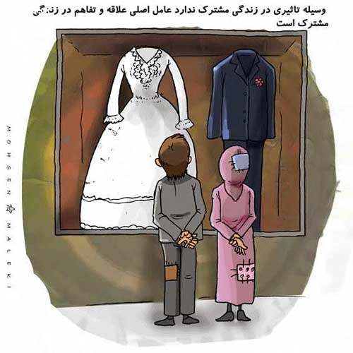 همه مصیبت های ازدواج به سبک ایرانی