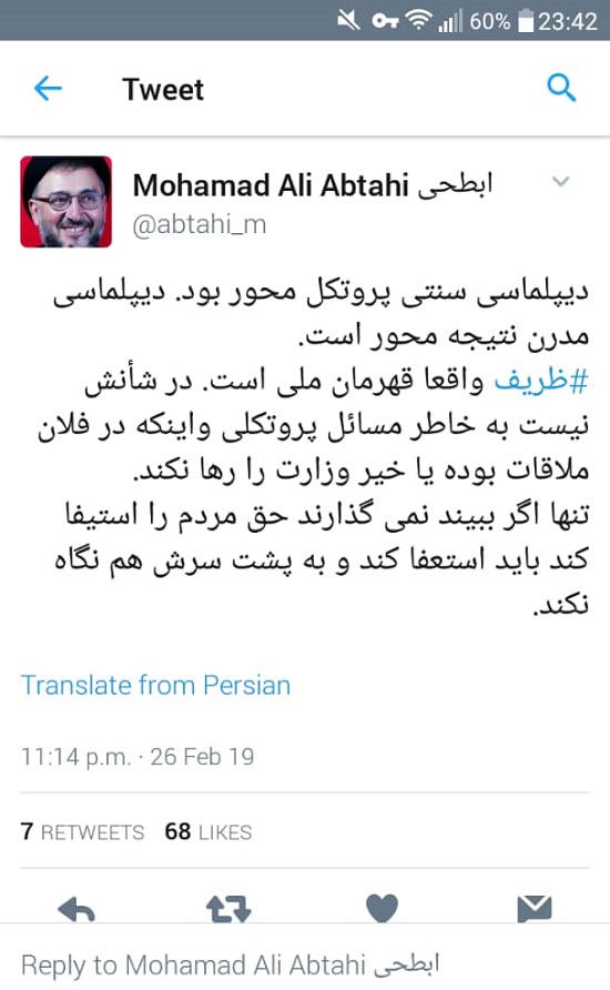 ابطحی: در شأن ظریف نیست به خاطر اینکه در فلان ملاقات نبوده، وزارت را رها کند