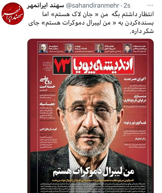 موضع جدید احمدی‌نژاد سوژه فضای مجازی شد