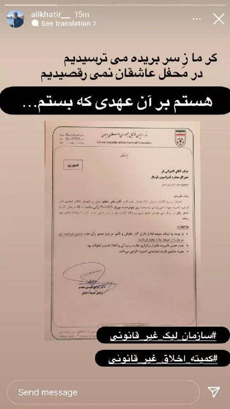 احضار علی خطیر به کمیته اخلاق فدراسیون
