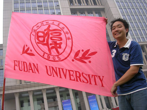 دانشگاه فودان Fudan