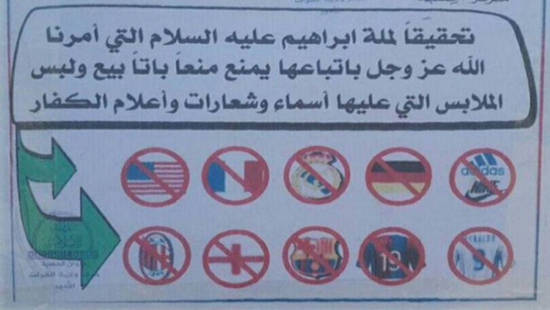 جریمه داعش برای پوشیدن پیراهن رئال و بارسا