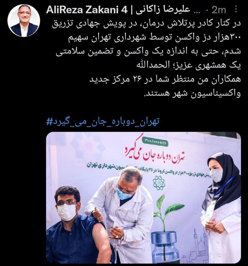 توضیح شهردار تهران درباره تزریق واکسن کرونا