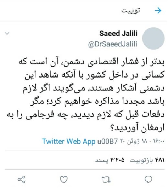 حمله توئیتریِ سعید جلیلی به ظریف