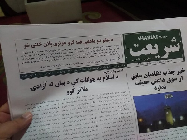 چاپ روزنامه رسمی طالبان بعد از ۲۰سال توقف