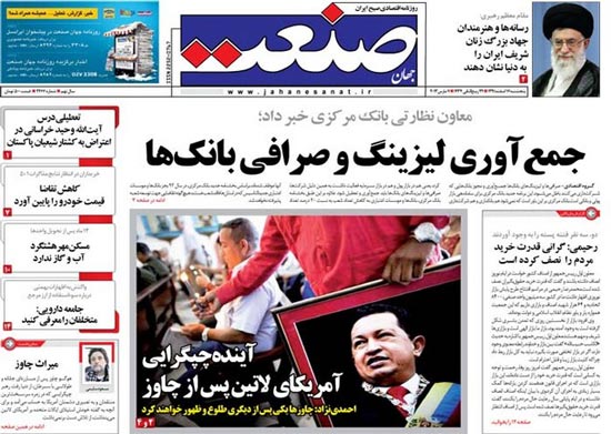 تصاویر: بازتاب مرگ چاوز در روزنامه های ایران