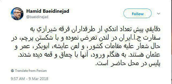 واکنش بعیدی نژاد به حمله به سفارت ایران در لندن