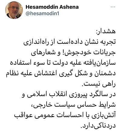 آشنا: شعار علیه دولت به اغتشاش ختم می‌شود