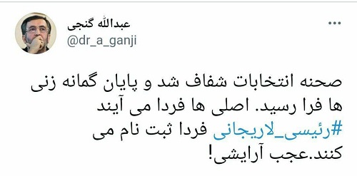 فعال اصولگرا: اصلی‌ها فردا می‌آیند، عجب آرایشی!