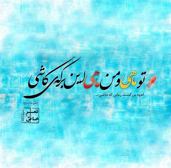 مینی شعر (244)