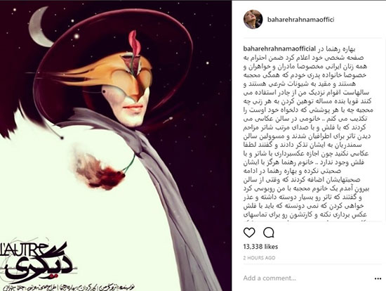 پاسخ بهاره رهنما به حواشی نمایش «دیگری»