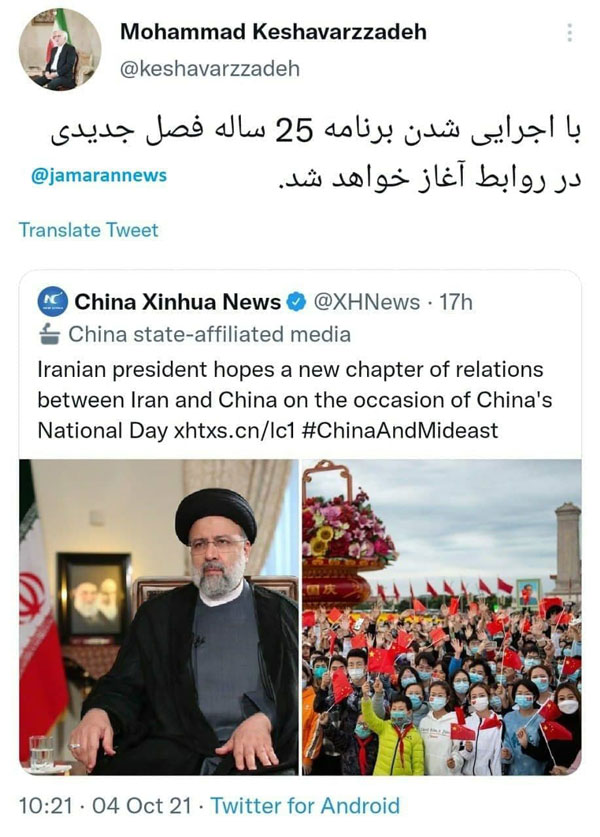 شروع فصل جدیدی از رابطه ایران با چین
