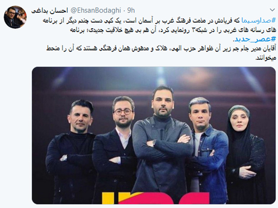 حمله کاربران توئیتر به برنامه آمریکاییِ علیخانی