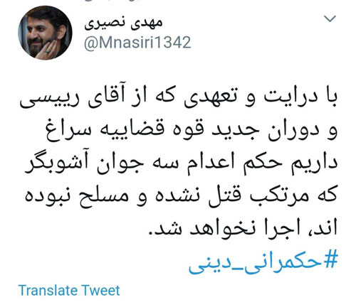 درخواست سردبیر سابق کیهان درباره «اعدام نکنید»