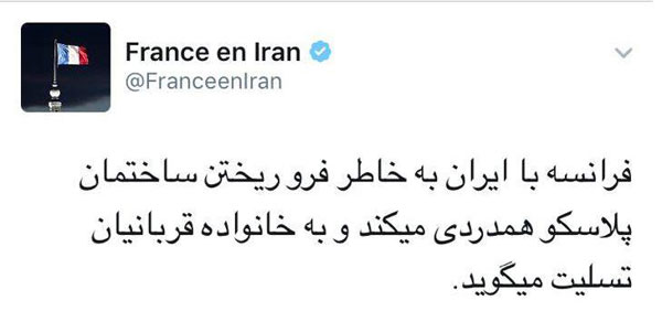 توییت سفارت فرانسه در ایران برای آتش نشانان